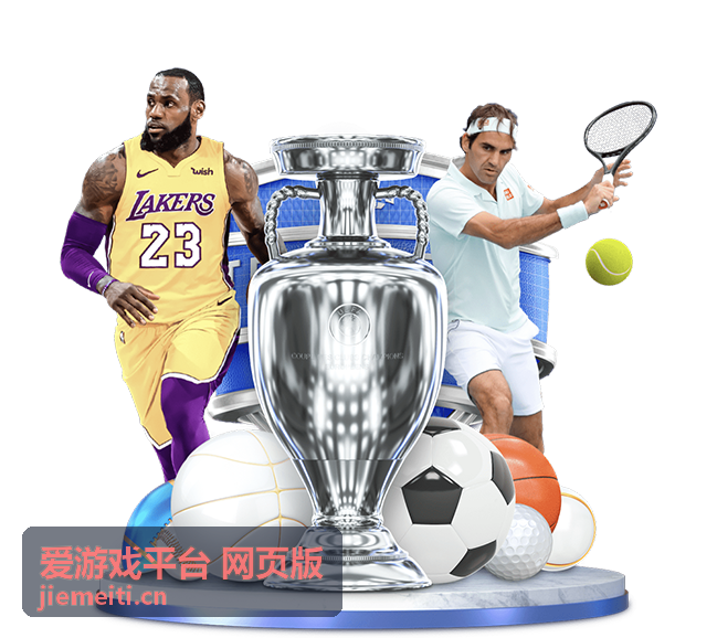 爱游戏平台 网页版服务支持与问题反馈场景